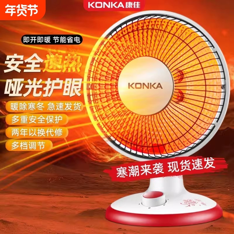 康佳小太阳新款电暖气取暖器家用办公室桌面热扇暖风机取暖过冬,生活电器,暖风机/取暖器,淘宝优惠券,粉丝福利购,淘宝优惠卷