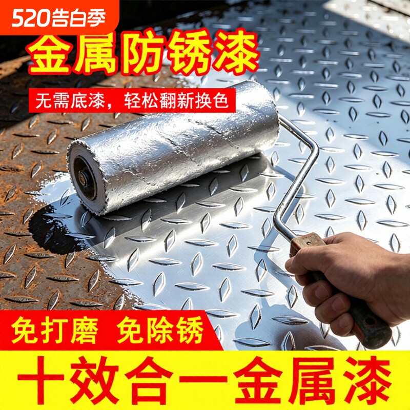 防锈防腐漆金属翻新油漆铁锈转化免除锈免打磨彩钢瓦栏杆扶手速干