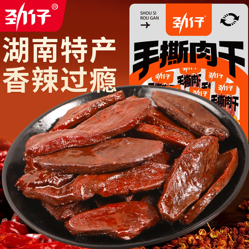 劲仔手撕肉干鸭肉干香辣麻辣独立小包装开袋即食鸭肉脯休闲零食