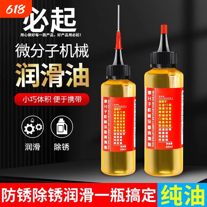 自行车链条缝纫机油润滑油机械电风扇轴承门锁机器家用多功能锁芯