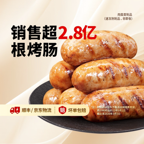 东方甄选烤肠早餐半成品8根/盒