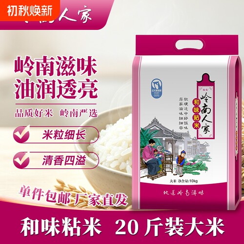 福佑·岭南人家和味粘大米20斤
