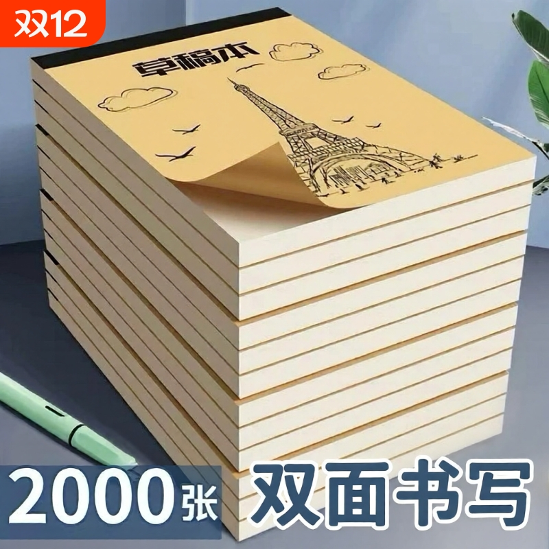 空白带撕线草稿本可撕超厚