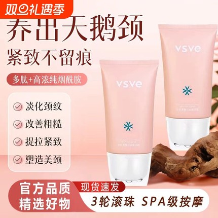 威诗薇儿vsve颈霜多肽淡化细纹按摩光滑天鹅颈细嫩提拉颈纹美颈霜