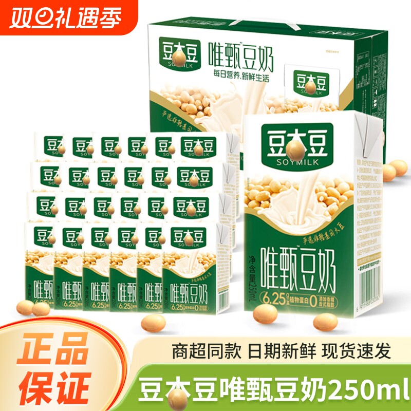 本豆唯甄豆奶原味好喝营养的谷物豆奶植物蛋白饮料学生上班族必备