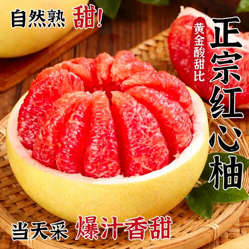 福建红心柚子红肉蜜柚新鲜水果当季整箱时令葡萄三红肉叶琯溪柚子