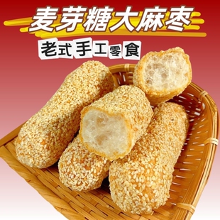 老式大麻枣芝麻筒大金枣手工糕点糖芋头酥特产零食花生试吃送礼