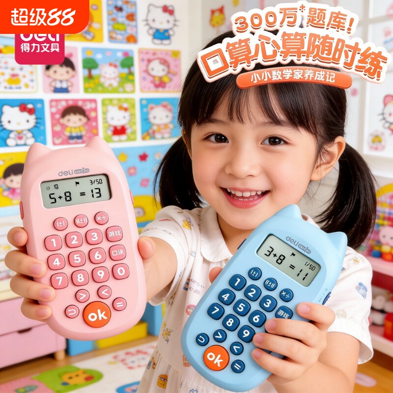 儿童口算练习机幼儿有声启蒙口算早教机一二三年级小学生计算机练习加减乘除学习机计算智能训练数学口算机