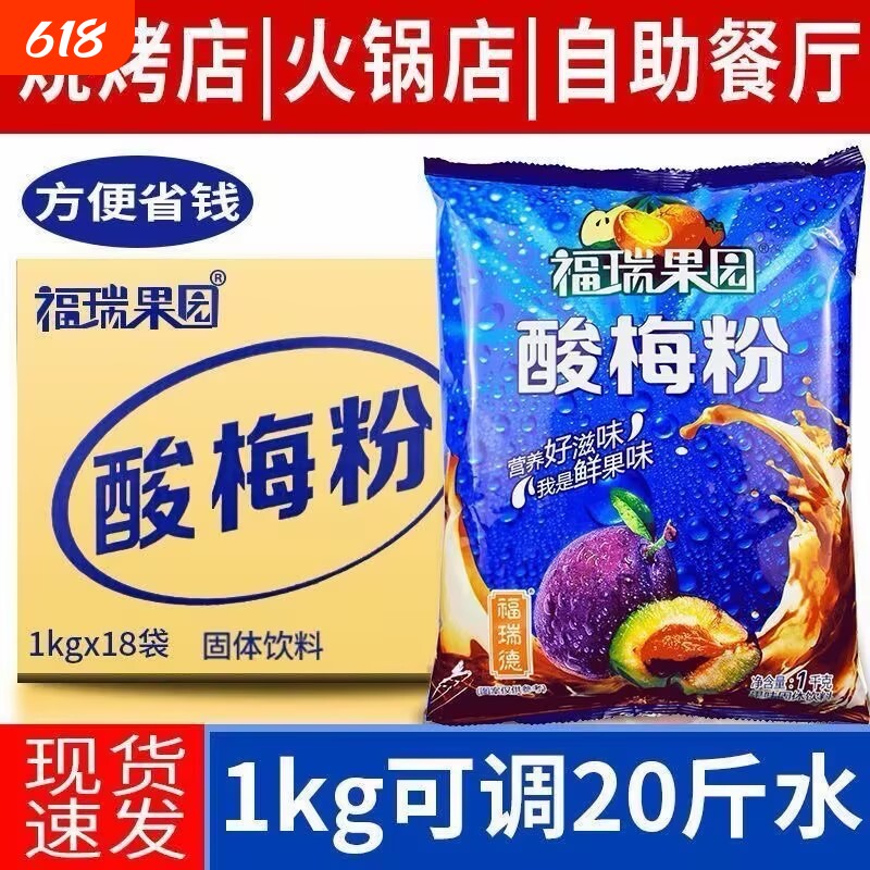 西安酸梅粉1kg酸梅汁果汁粉饮料粉酸梅汤原料商用鲜橙粉固体桂花