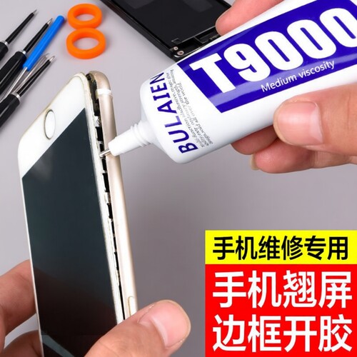 强力黑胶屏幕粘合胶|千人回购