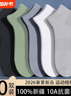 短袜子男款运动春夏季薄款男士浅口船袜防臭吸汗透气白色中筒袜