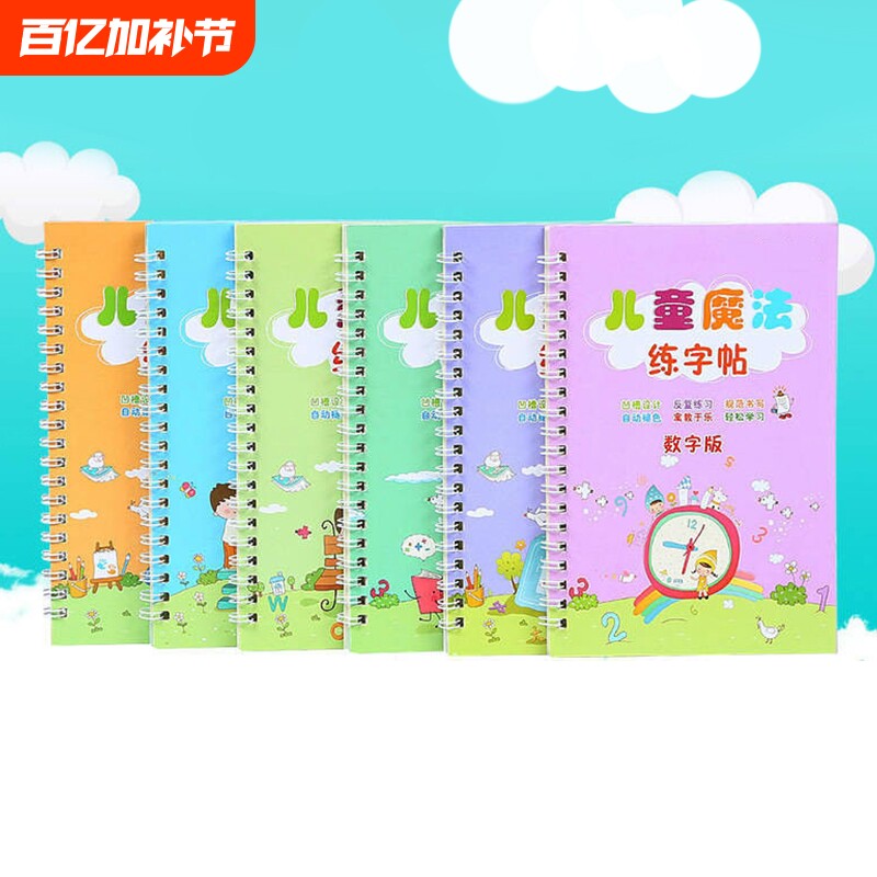 儿童练字帖凹槽幼儿园3-6岁字帖数字描红练字本拼音画本练习英文