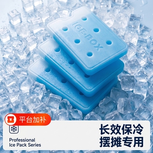 摆摊专用冰板免注水大号蓝冰冷风机冰盒户外露营冰块宠物降温神器