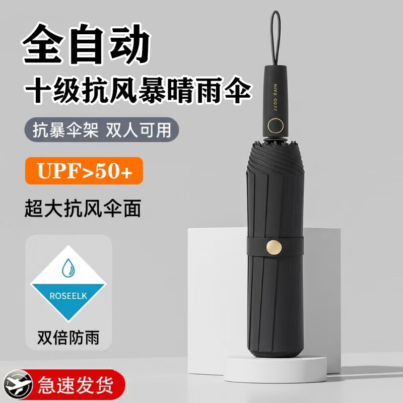全自动雨伞女男士晴雨两用加大号加固防晒防紫外线遮阳折叠太阳伞