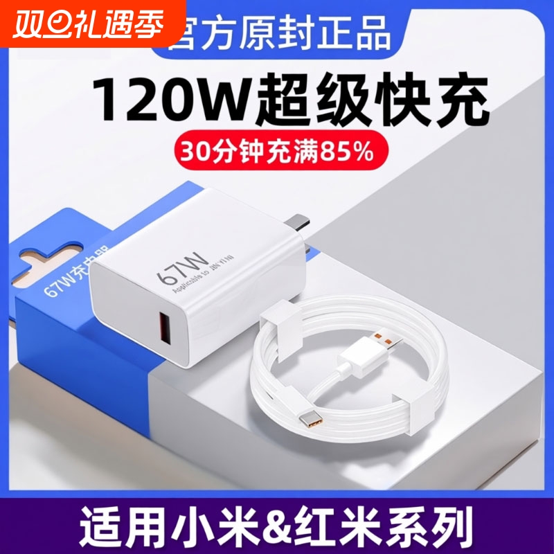 适用小米67w充电器原装15/13/12/11UItra超级闪充120w红米note11/10/12pro正品mix4手机快充k70k60k50k80插头