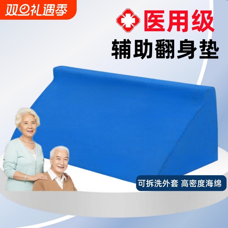 医用翻身枕成病人瘫痪老人卧床专用辅助器防褥疮垫孕妇久躺三角枕