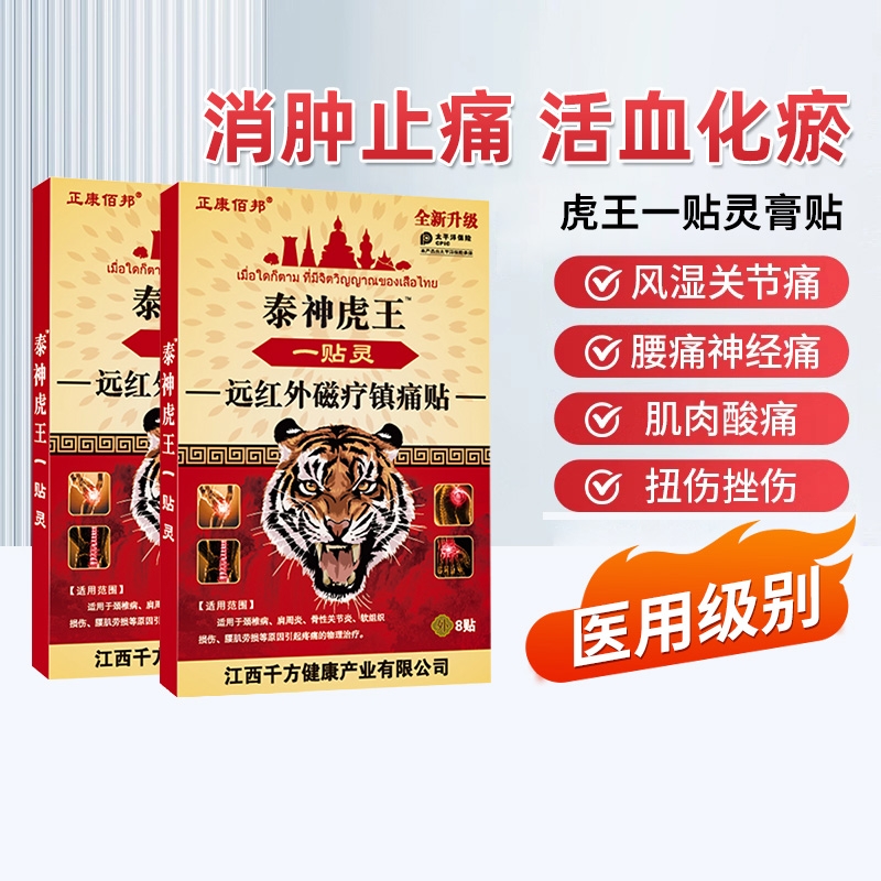 虎牌药膏舒筋活血|超7800人收藏
