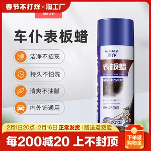 车仆汽车内饰表板蜡仪表蜡上光蜡车蜡镀晶光亮翻新洗车通用液体