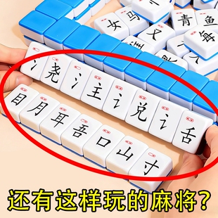 魔法汉字麻将部首组合儿童拼认字卡片小学生益智卡牌玩具偏旁游戏