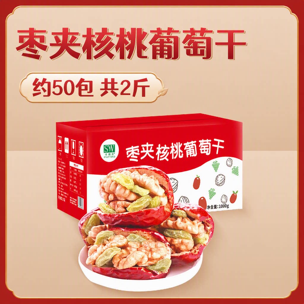 大红枣夹核桃仁葡萄干整箱礼盒小包装夹心干货年货零食多规格枸杞