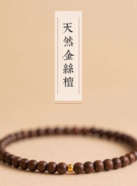 正宗金丝檀手链女高密单圈佛珠檀香木手串批发蜜蜡金珠松石绿松
