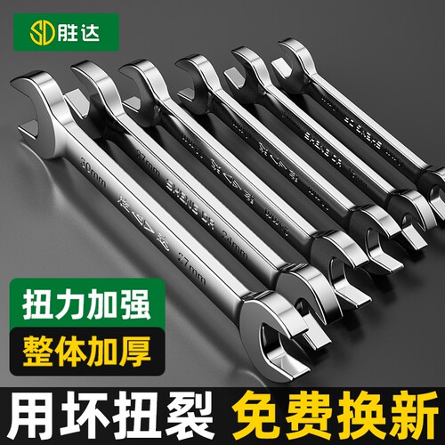 双头开口扳手小板手呆头扳手套装
