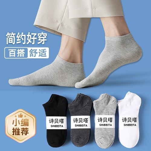 袜子男四季低帮防臭短袜春夏季薄款吸汗纯色百搭男袜 5双起多规格