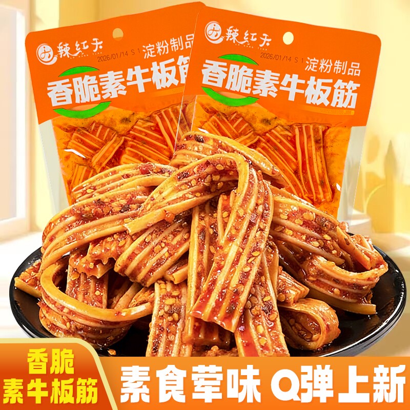 素牛板筋塑辣条胶零食跑网红道爆款香辣解馋麻辣零食休闲小吃食品