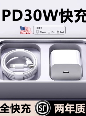 30W快充适用苹果16充电器头iphone15手机14/13/12promax插头11数据线20w加长ipad平板xr官方正品PD套装原17装