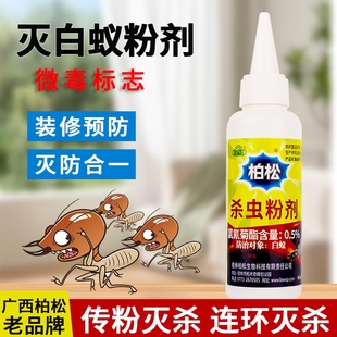 白蚁药家用防治专用药灭药粉喷剂除白蚂蚁预防园林非无毒灭白蚁