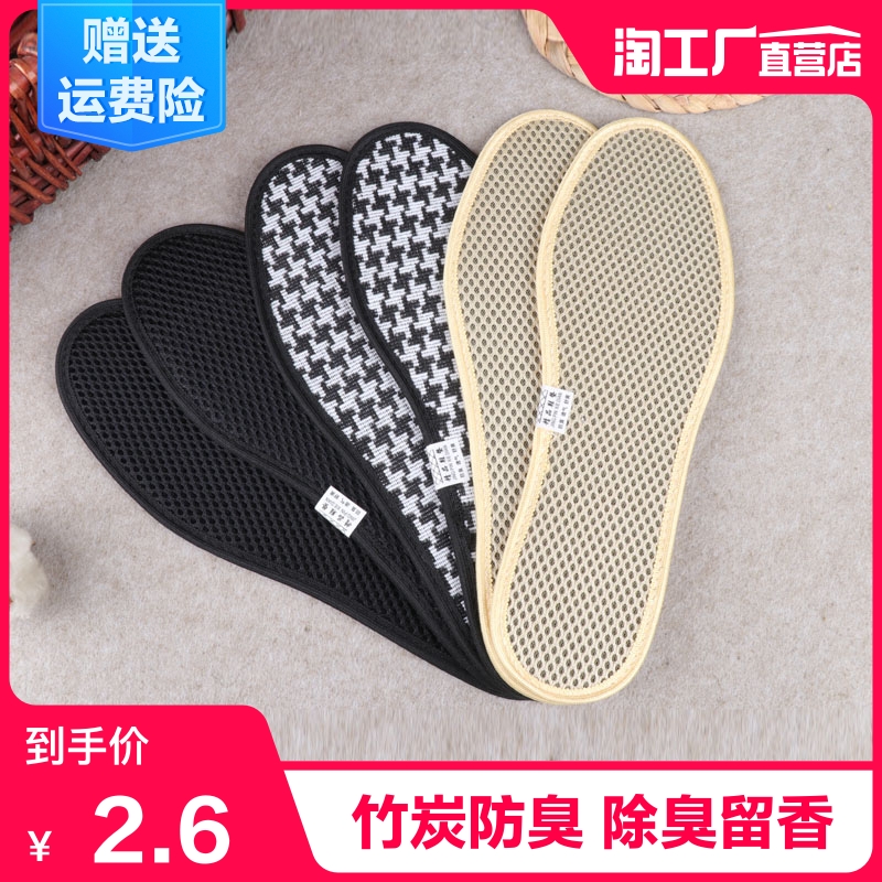 竹炭除臭鞋垫男女士透气吸汗防臭运动减震软底皮鞋脚臭扁平足防滑
