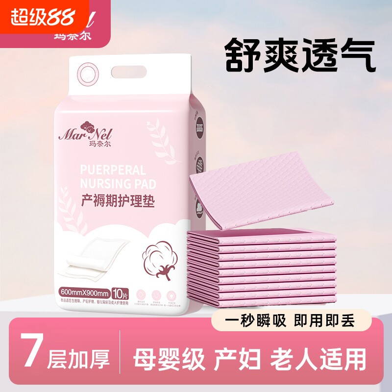 孕产妇产褥垫护理垫产后专用一次性月经隔尿垫床单成人医院大尺寸