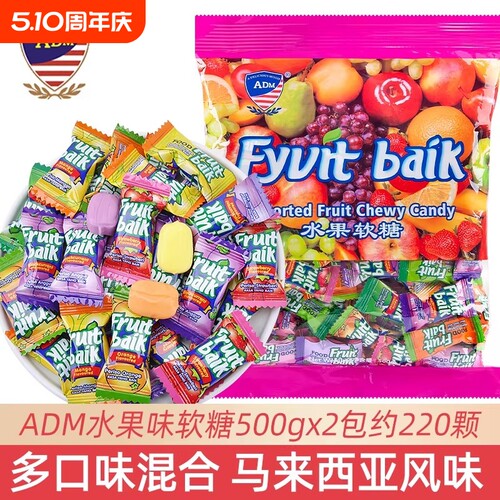 ADM水果软糖散装结婚喜糖利是糖马来西亚风味夹心糖果过年货零食