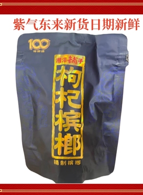 50元枸杞槟榔裸包紫气东来一代天骄非食品槟榔隆多仕国礼海南