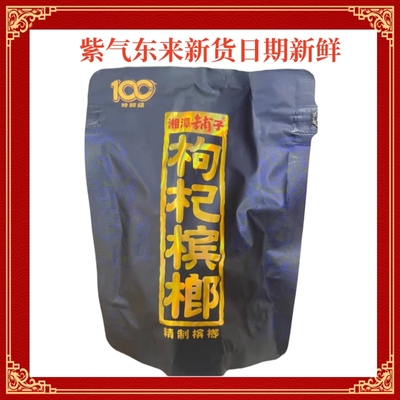 50元枸杞槟榔裸包紫气东来一代天骄非食品槟榔隆多仕国礼海南