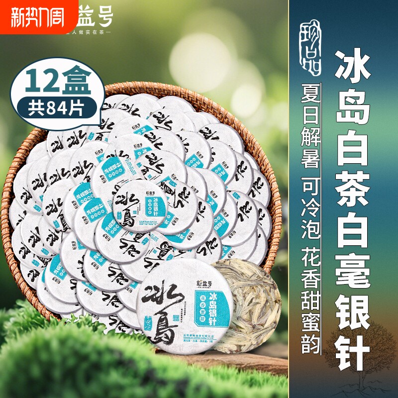 冰岛白毫银针云南特级白茶生新茶小玉饼散茶春茶礼盒散茶小沱茶叶