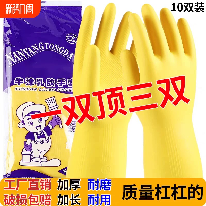 加厚牛筋乳胶手套洗碗家务清洁防水防油耐磨家用橡胶洗衣服女手套