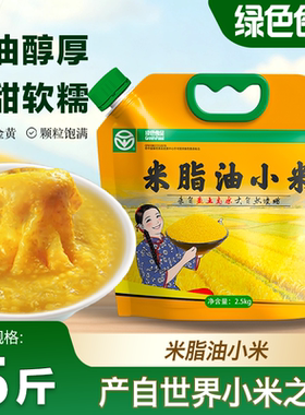 米脂油小米黄小米陕北特产农家当季新米绿色食品认证五谷杂粮5斤