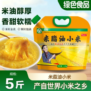 新米绿色食品认证五谷杂粮5斤 米脂油小米黄小米陕北特产农家当季