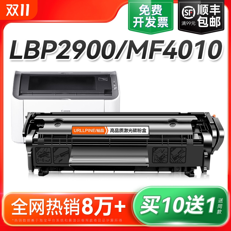 适用佳能LBP2900硒鼓CRG303 L11121E MF4010b 4330 FX9易加粉墨盒Canon LBP3000 4350d 4012打印机碳粉盒裕品
