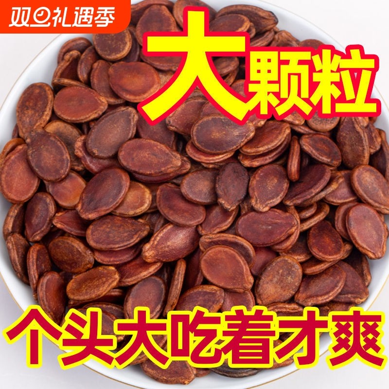 红瓜子咸味江西土特产零食散装水煮红西瓜子蒸汽瓜子红批发大颗粒