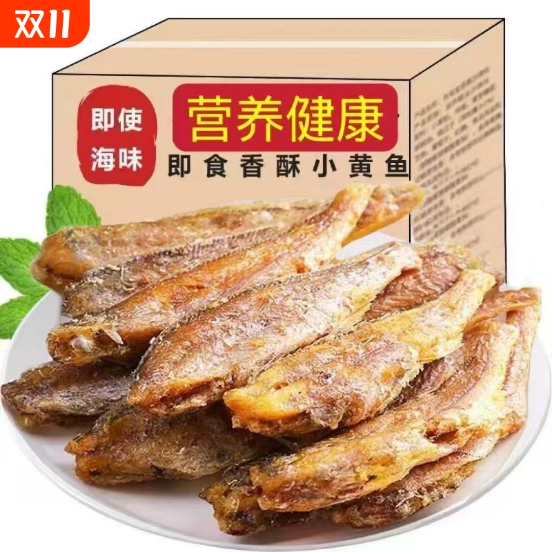 黄鱼酥香酥小黄鱼海味零食孕妇即食青岛特产干货黄花鱼酥健康好吃