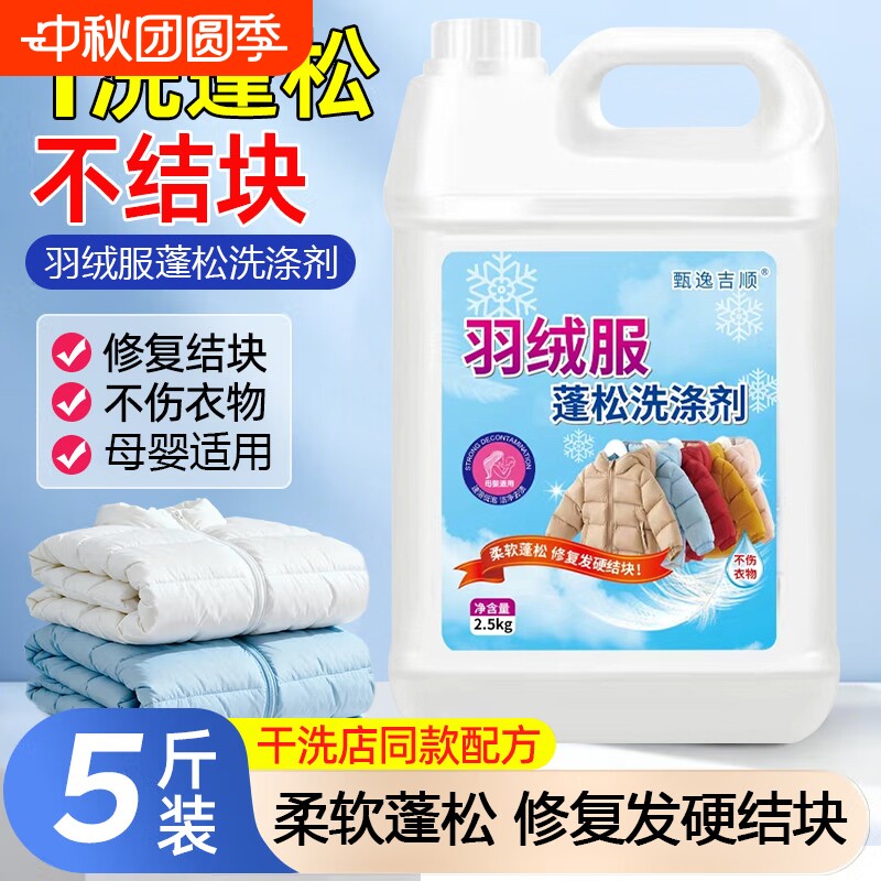 羽绒服专用清洁剂|超1000次加购