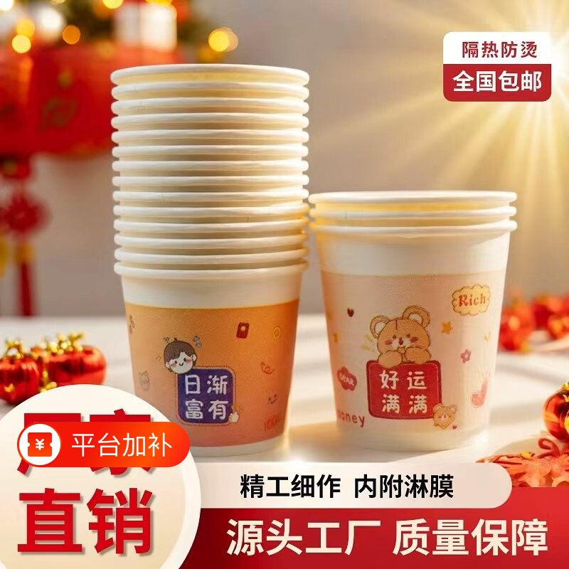饮水一次性杯子纸杯冷热饮加厚家用精品商用防摔趣味待客商务茶水