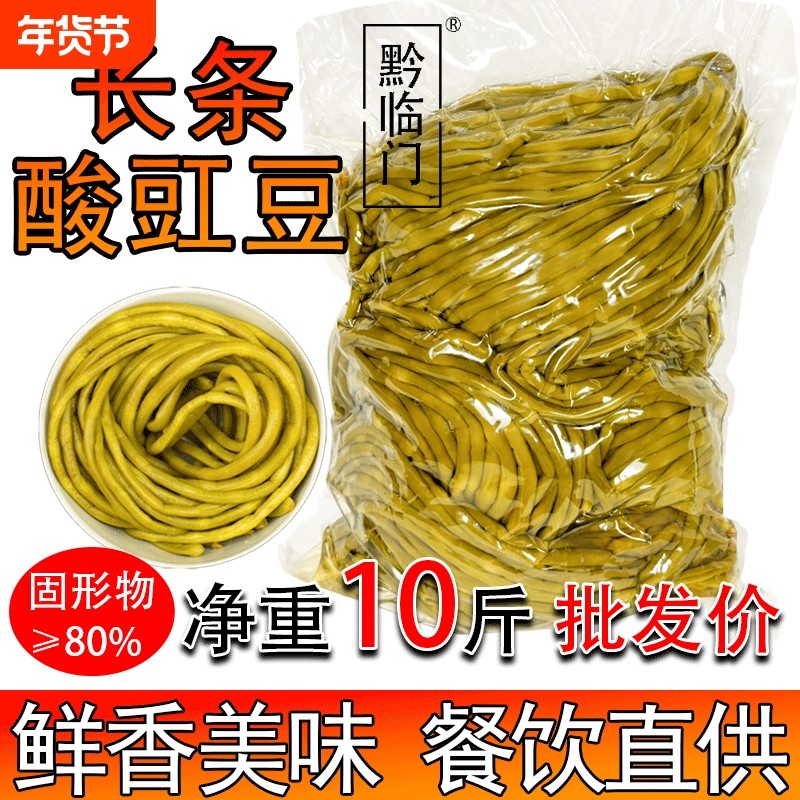 云南特产酸豆角酸豇豆农家自制下饭菜泡豇豆商用批发整箱10斤新鲜,水产肉类/新鲜蔬果/熟食,腌制/榨菜/泡菜,淘宝优惠券,粉丝福利购,淘宝优惠卷