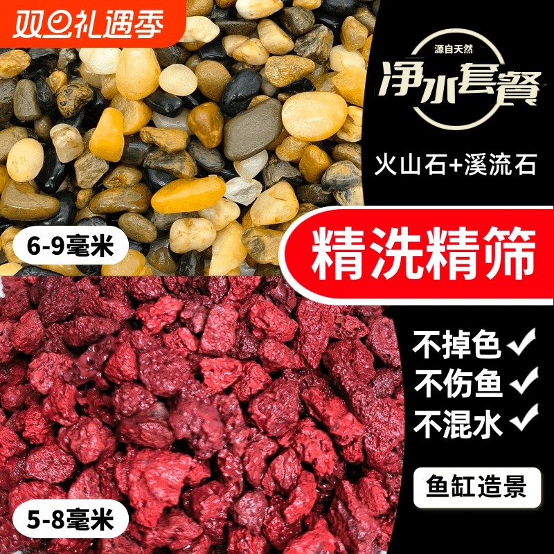 溪流石火山石套餐鱼缸造景古法养鱼底砂装饰水族专用滤材铺底原生