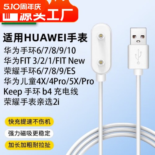 适用华为手环充电器10/8/7/6/9FIT32华为儿童手表5/4XPro/5x/5xproESkeepb4荣耀手环6/7/8/910荣耀亲选2i