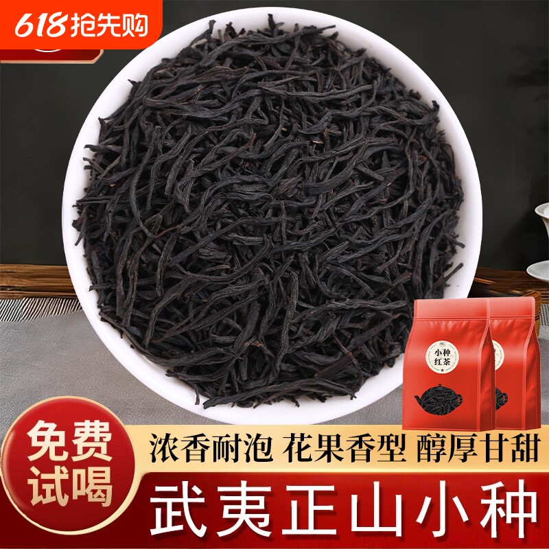 正山小种红茶官方旗舰店正品2025新茶浓香型袋装茶叶自己喝