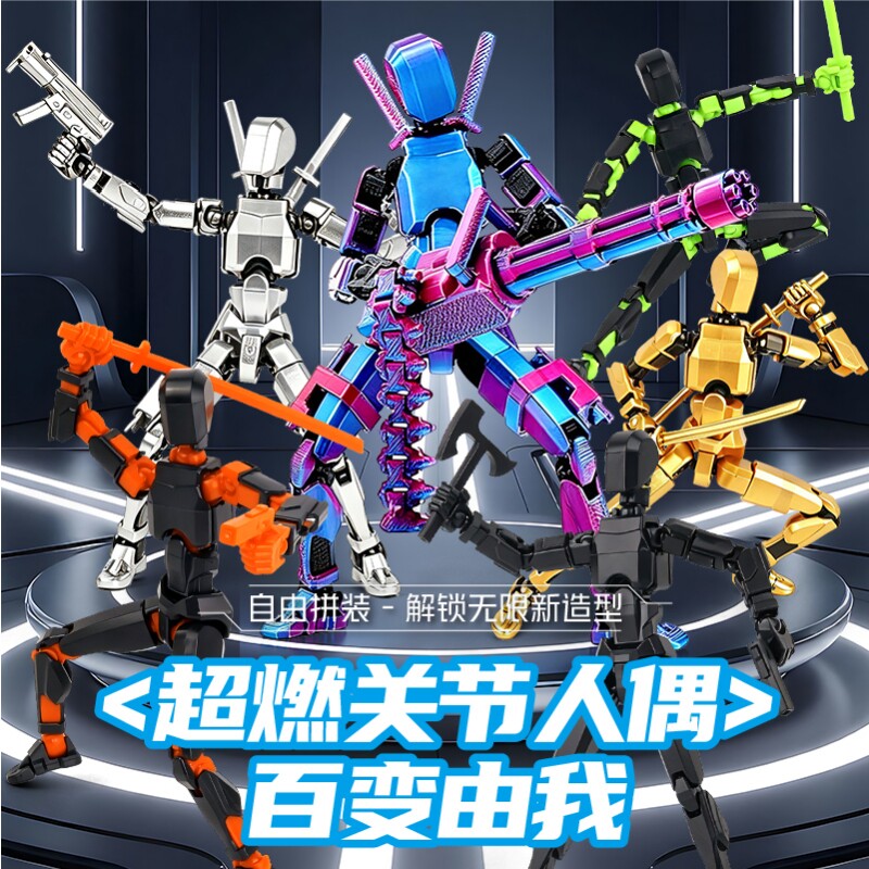 五代3D多关节可动人偶小学生礼物儿童积木拼装模型玩具6机甲益智