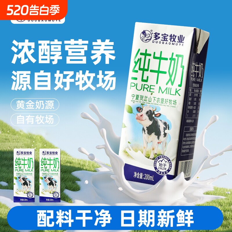 【限时特价】多宝纯牛奶整箱200ml*10盒3.3g优质蛋白【1